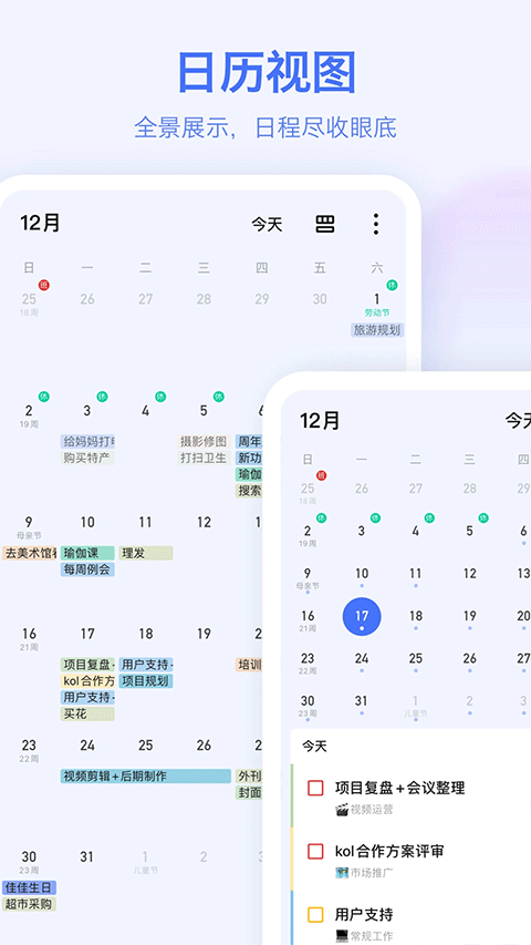 滴答清单app下载截图