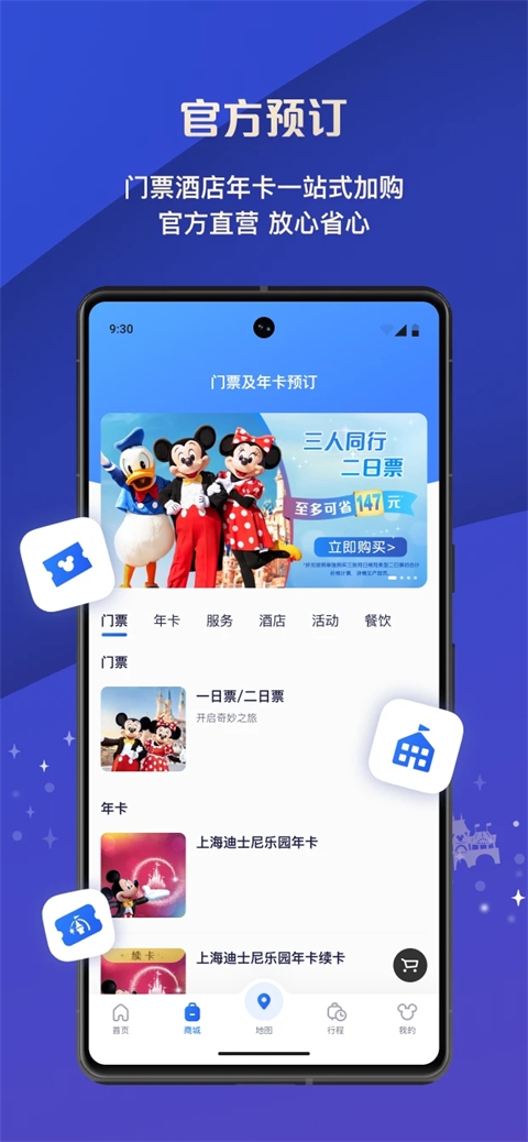 上海迪士尼度假區官方版app下載截圖