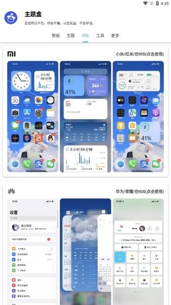 于途主题盒app截图