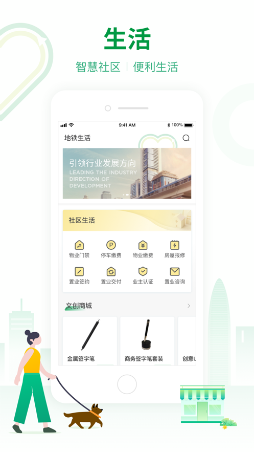 深圳地铁app截图