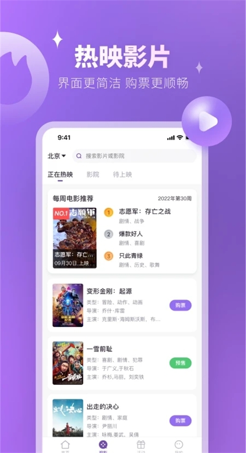 E票電影官網版截圖