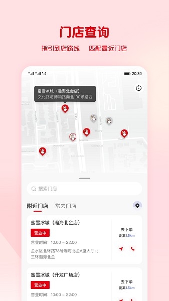 蜜雪冰城app下載截圖
