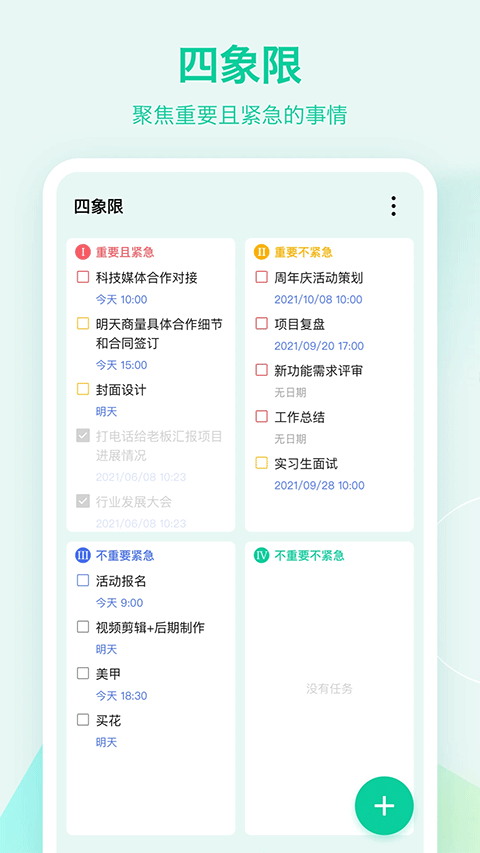 滴答清单app下载截图