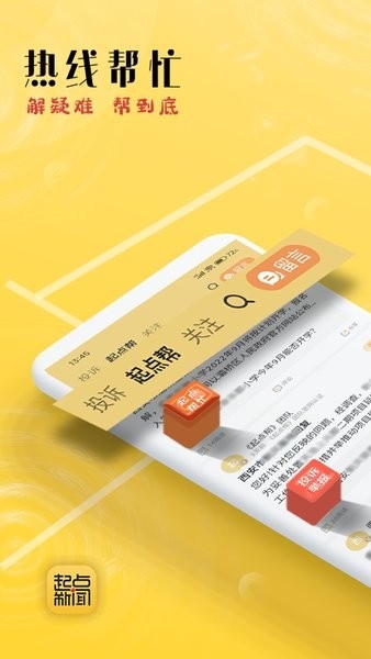起点新闻安卓版下载截图