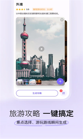 指北旅行app截图