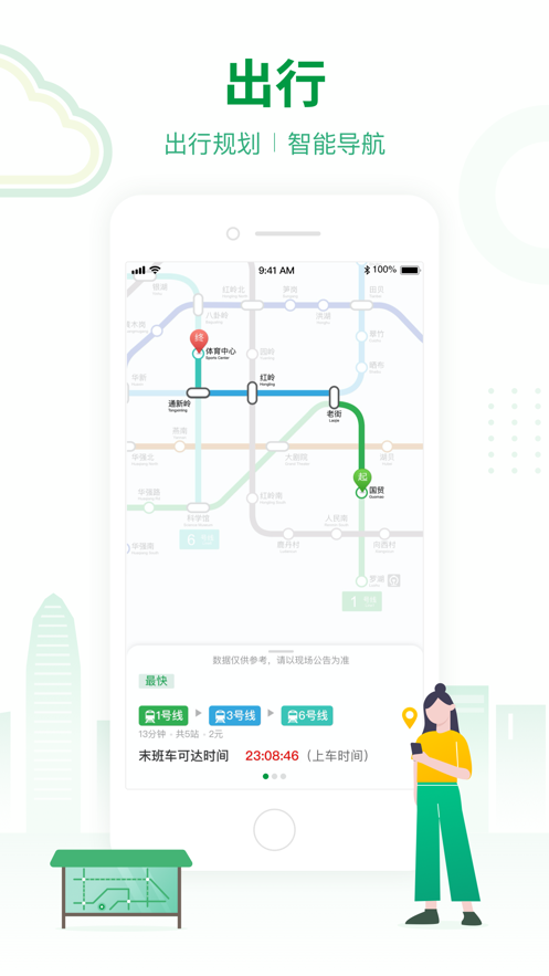 深圳地铁app截图
