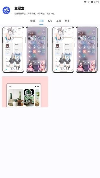 于途主题盒app截图