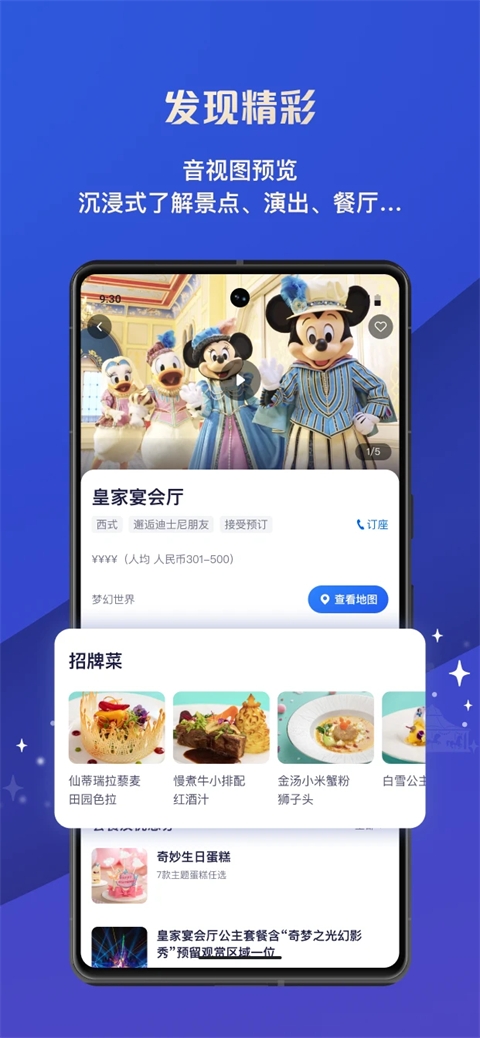 上海迪士尼度假區官方版app下載截圖