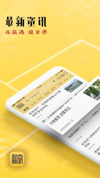 起点新闻安卓版下载截图