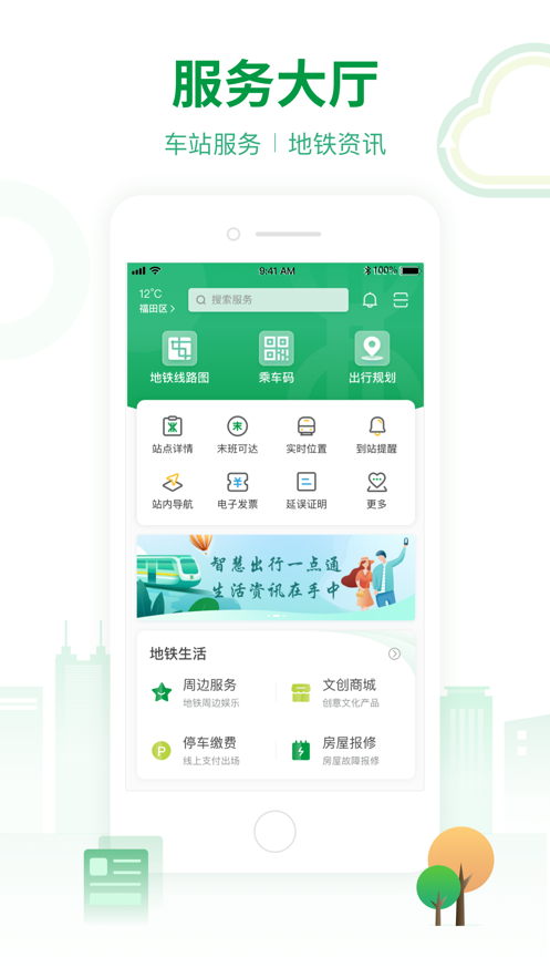 深圳地铁app截图