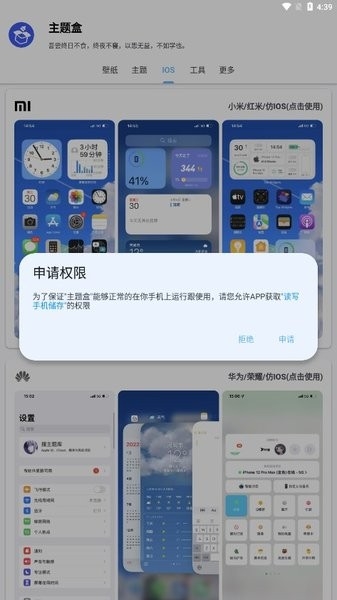 于途主题盒app截图
