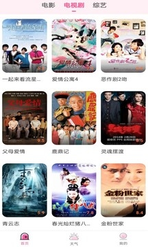 花兒影視免費(fèi)追劇app下載安裝截圖