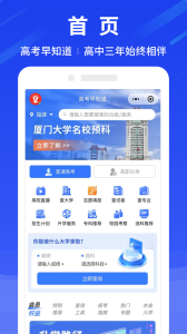 高考早知道官网版截图