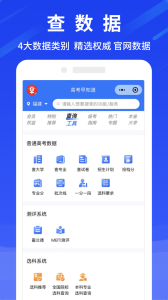 高考早知道官网版截图