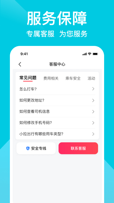 小拉出行打车软件下载安装截图