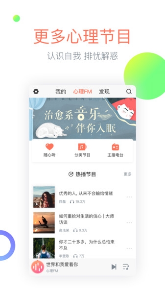 心理FM官網版截圖