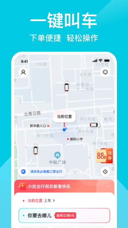 小拉出行打车软件下载安装截图
