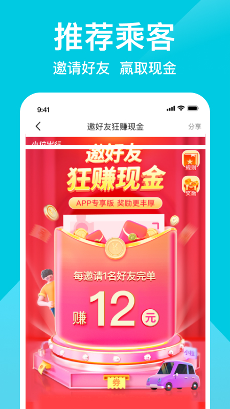 小拉出行打车软件下载安装截图