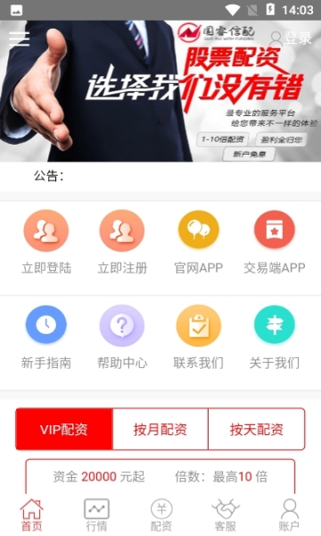 国睿E配app下载