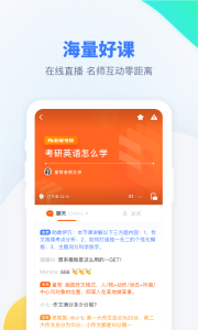 粉笔考研app下载截图