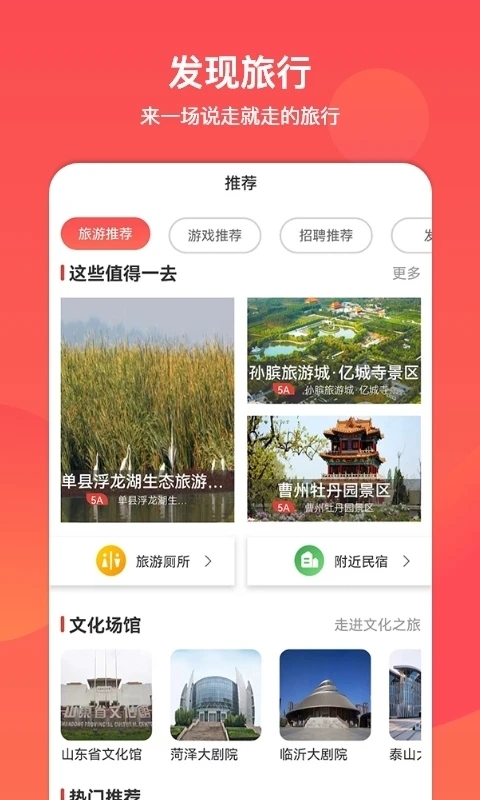 山東省文旅通軟件下載截圖