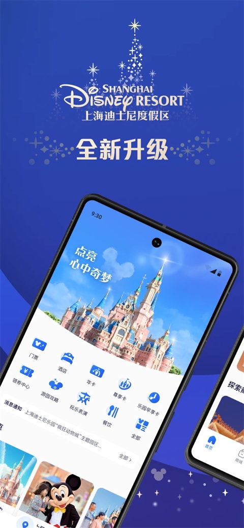 上海迪士尼度假區官方版app下載截圖