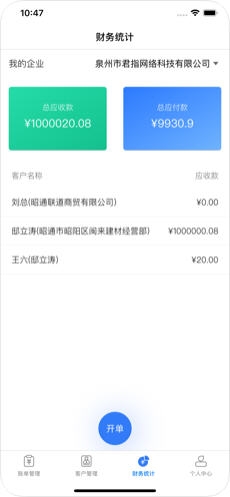 宝账管家app下载