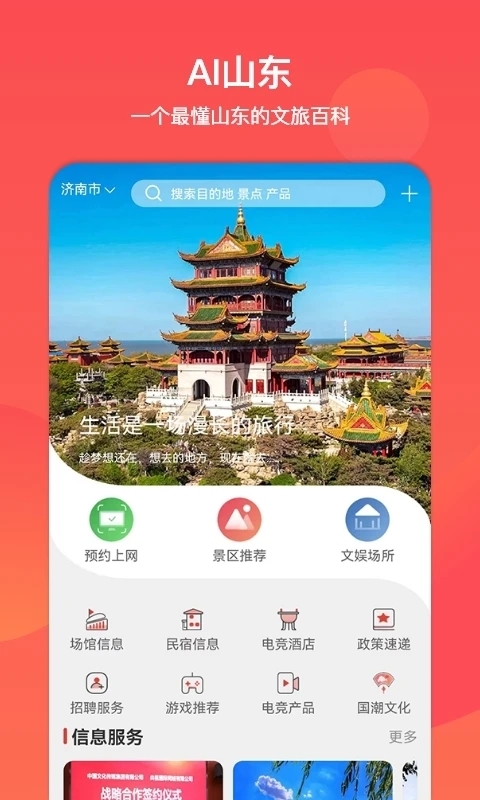 山東省文旅通軟件下載截圖
