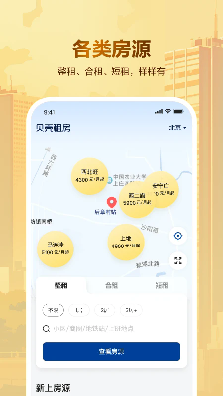 貝殼租房app官方版截圖