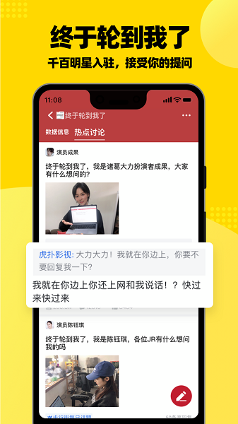 虎撲客戶端下載截圖