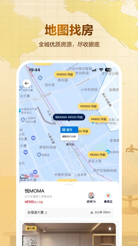 貝殼租房app官方版截圖