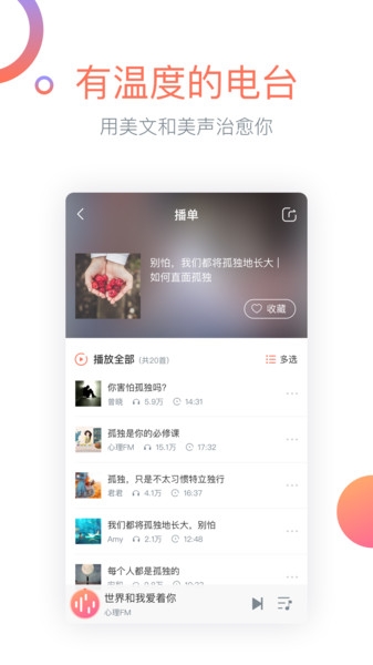 心理FM官網版截圖