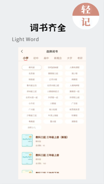 轻记单词APP安装安卓版截图