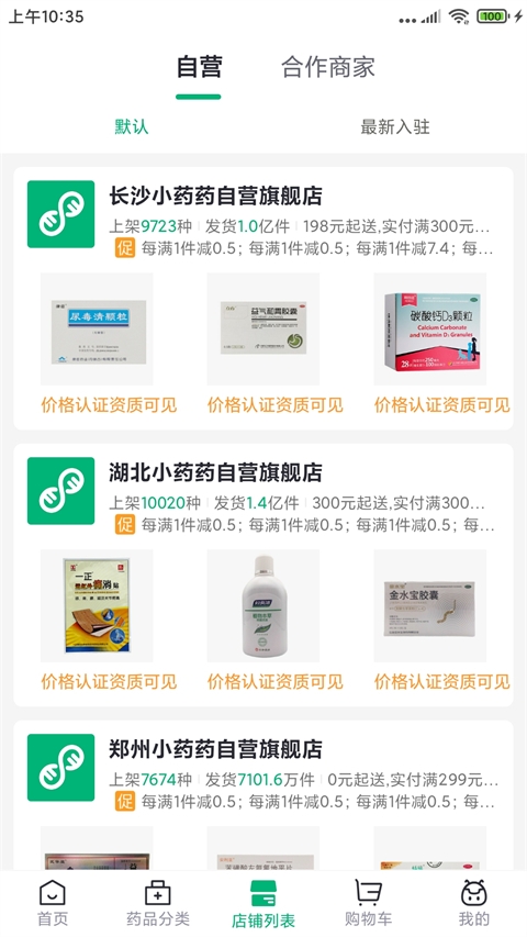 药帮忙app下载截图