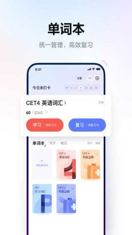 网易有道词典app官方版下载免费截图