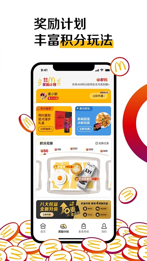 麥當(dāng)勞官網(wǎng)版截圖