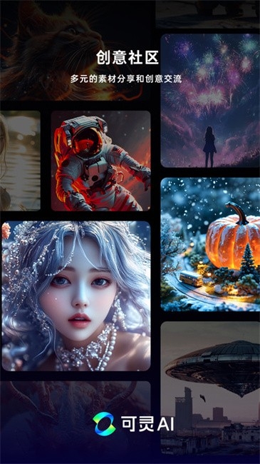 可灵AI手机版下载