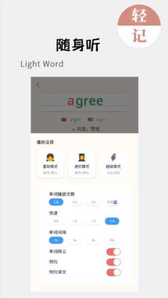 轻记单词APP安装安卓版截图