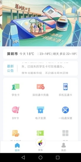 深圳通app下载最新版本截图