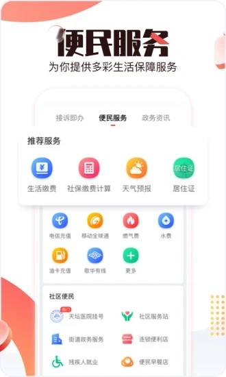 北京时间app官方版下载截图