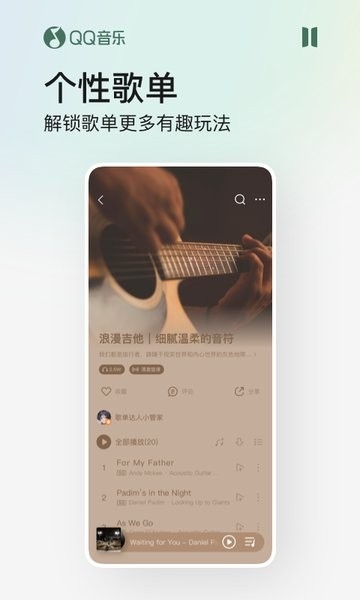 QQ音樂下載免費安裝到手機截圖