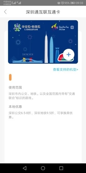 深圳通app下载最新版本截图