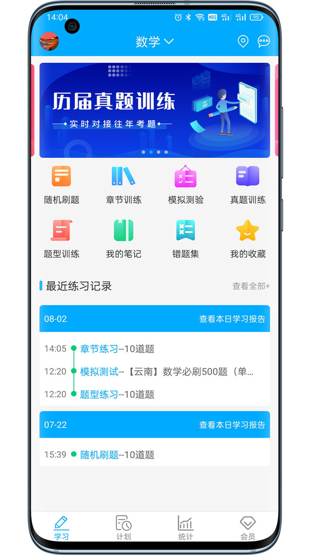 专升本刷题宝app下载截图