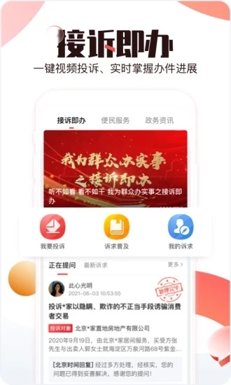 北京时间app官方版下载截图