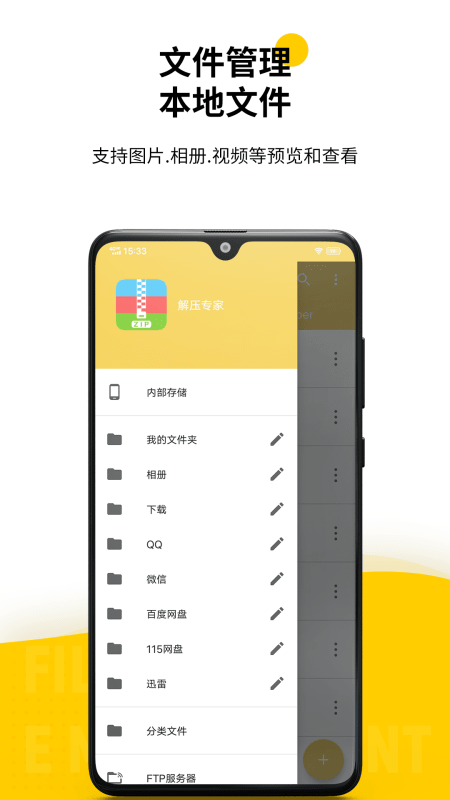 解壓專家app官方版下載截圖