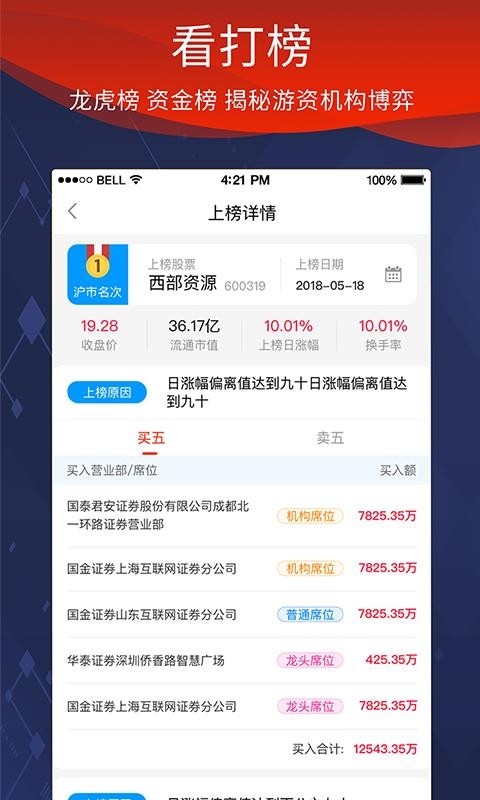 达慧投资app下载