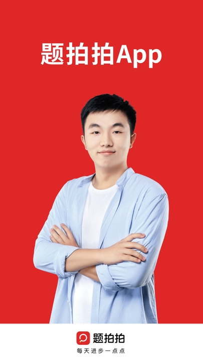 题拍拍app下载官方版截图