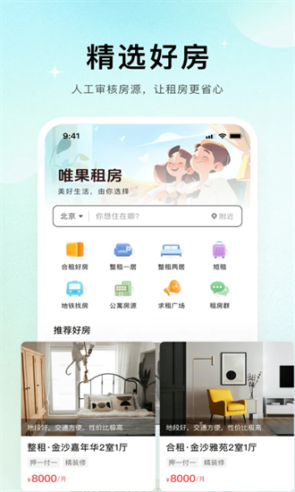 唯果租房app官網(wǎng)版截圖