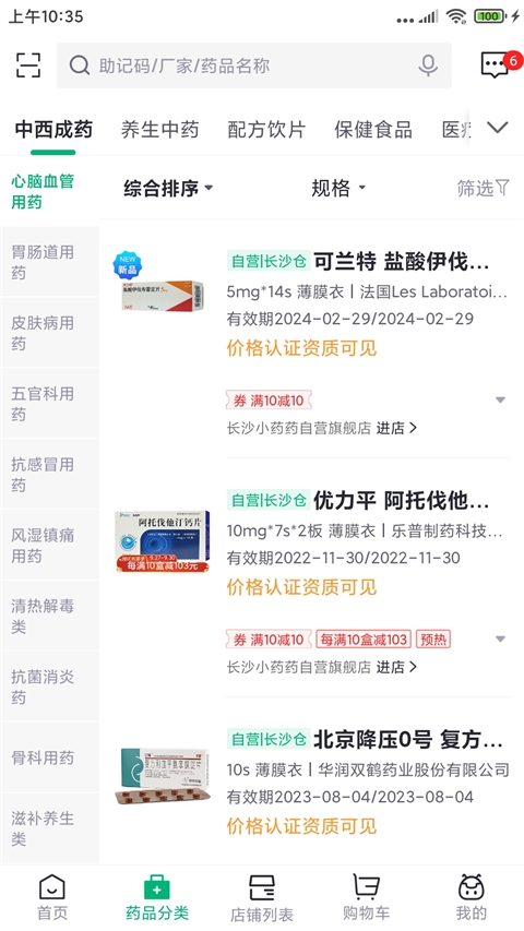 药帮忙app下载截图