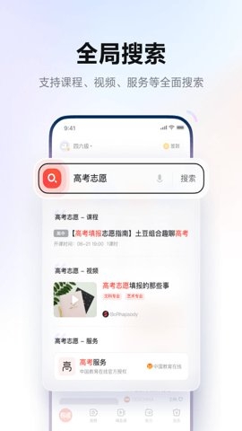 网易有道词典app官方版下载免费截图